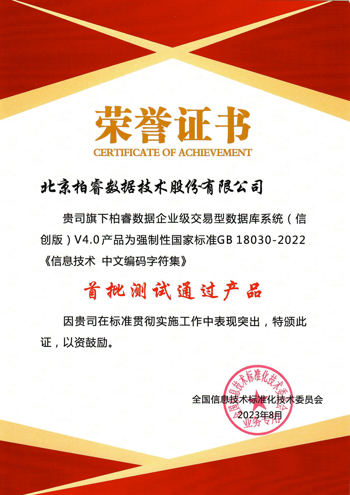2023-首批通过GB 18030-2022认证产品.jpg